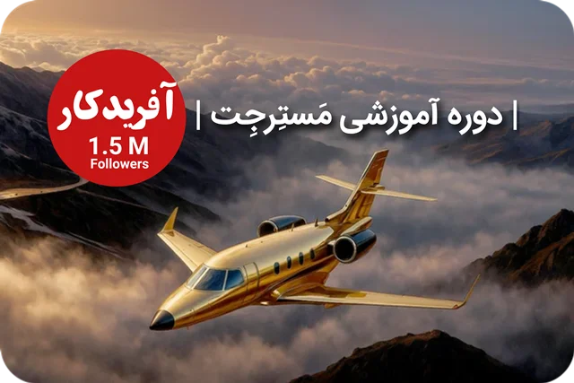 8 کارگاه مهارت های پول ساز - (2.000.000 تومان)